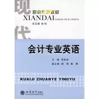 音像会计专业英语贾莉莉