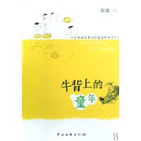 音像牛背上的童年欧塘