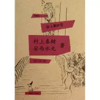 音像村上朝日堂(精)(日)村上春树//安西水丸|译者:林少华