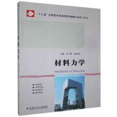 音像材料力学张博,胡金萍主编