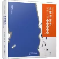 音像共享与活力:城市公园综合体构建张琦