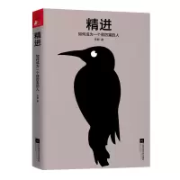 音像精进 如何成为一个很厉害的人采铜