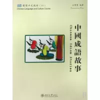 音像中国成语故事(附光盘练习册10双双中文教材)王双双