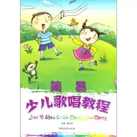 音像简易少儿歌唱教程夏志刚