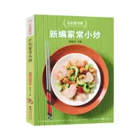 音像ZD新编家常小炒(名厨指导版)陈绪荣主编