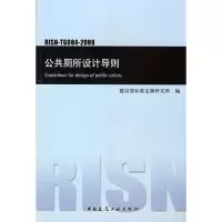 音像公共厕所设计导则建设部标准定额研究所 编