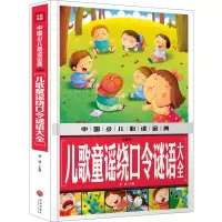 音像中国少儿金典:儿歌童谣绕口令谜语大全(注音版)龚勋