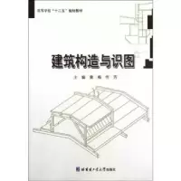 音像建筑构造与识图黄梅,佟芳主编