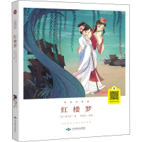 音像红楼梦 美绘注音版(清)曹雪芹