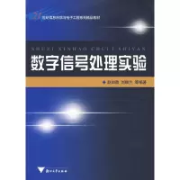 音像数字信号处理实验赵知劲 等编著