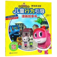 音像停电风波/我有好习惯.儿童行为引导漫画故事书乐淘动漫