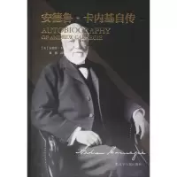 音像安德鲁·卡内基传(美)安德鲁·卡内基(Andrew Carnegie)
