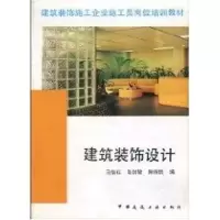 音像建筑装饰设计马怡红等