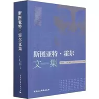 音像斯图亚特·霍尔文集:::黄卓越,[英]戴维·莫利