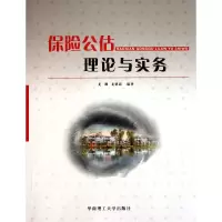 音像保险公估理论与实务尤渊//尤德新