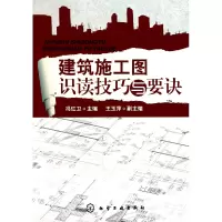 音像建筑施工图识读技巧与要诀冯红卫
