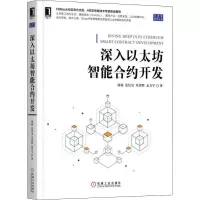 音像深入以太坊智能合约开发杨镇 等