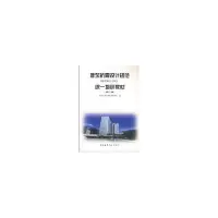 音像建筑抗震设计规范GB50011-2001培训材(修订版)徐正忠