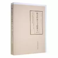 音像地方档案与文献研究(第五辑)吴佩林主编