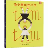 音像汤小黑和豆小白(法)安娜贝勒·巴克斯顿(Annabelle Buxton)