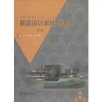 音像景观设计基础与原理公伟,武慧兰