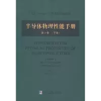 音像半导体物理能手册:第2卷:下册Sadao Adachi主编
