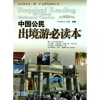 音像中国公民出境游本徐达山//田微
