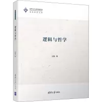 音像逻辑与哲学王路