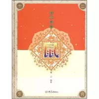 音像鼠/十二肖萧尘