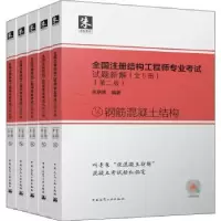 音像全国注册结构专业试题新解(全5册)朱炳寅