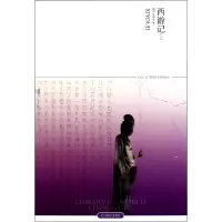 音像西游记(上下)/世界文学文库(明)吴承恩