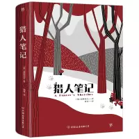 音像猎人笔记[俄]屠格涅夫