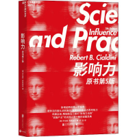 音像影响力 原书第5版(美)罗伯特·西奥迪尼(Robert B.Cialdini)