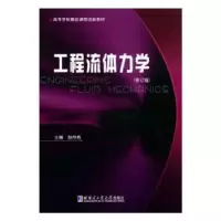 音像工程流体力学赵存有