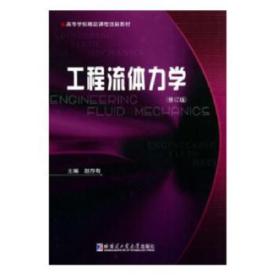 音像工程流体力学赵存有