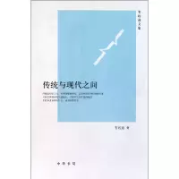 音像传统与现代之间(韦政通文集)韦政通