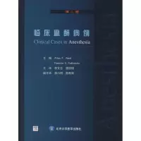 音像临床麻醉病例(第3版)(英)里德,(美)尤—科威兹 主编
