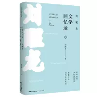 音像刘醒龙文学回忆录刘醒龙