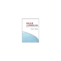 音像发电企业人力资源管理理论与实践张振香 主编