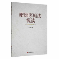 音像婚姻家庭法悦读梁文莉著