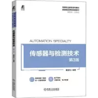 音像传感器与检测技术(第3版)董春利