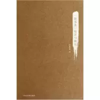 音像论书表校注与研究张薇薇