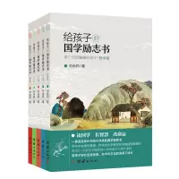 音像给孩子的国学励志书(5册)刘余莉