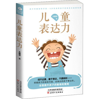 音像儿童表达力大西洋