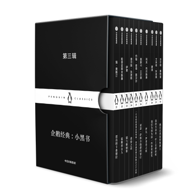 音像小黑书第3辑(套装共10册)/企鹅经典