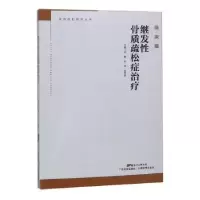 音像继发骨质疏松症治疗邵敏,陈希,徐绍俊主编