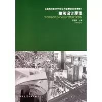 音像建筑设计原理(全国高校建筑学专业应用型课程规划教材)李延龄