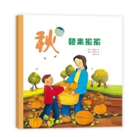 音像秋:硕果累累[美]温迪?普费弗(WendyPfeffer)