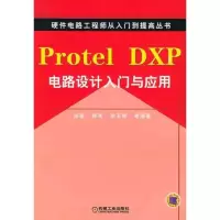 音像PROTEL DXP电路设计入门与应用蒋亮