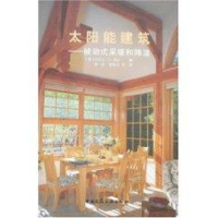 音像太阳能建筑--被动式采暖和降温(美)丹尼尔?D?希拉